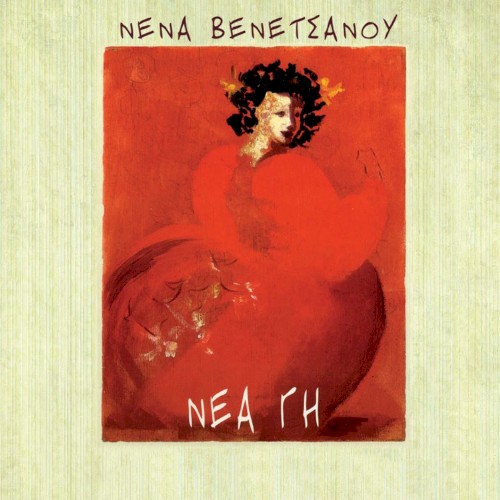 Nea Gi封面