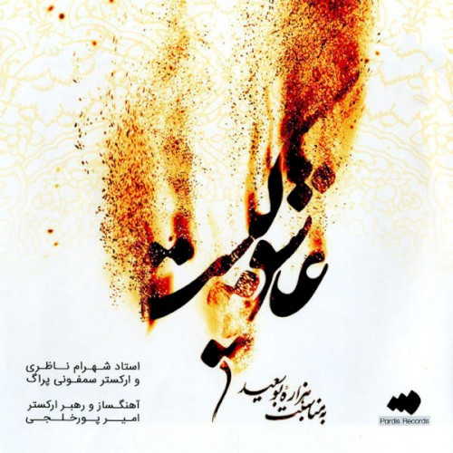 Ashegh Kist封面