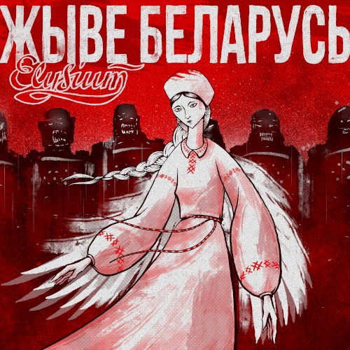 Жыве Беларусь封面