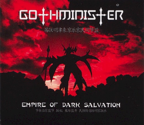 Empire of Dark Salvation封面