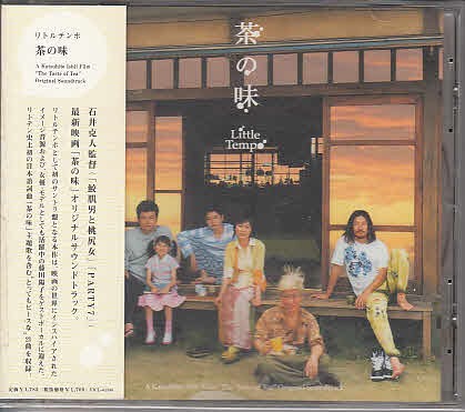 茶の味封面