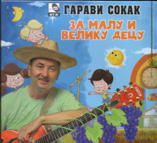 Za Malu I Veliku Decu封面