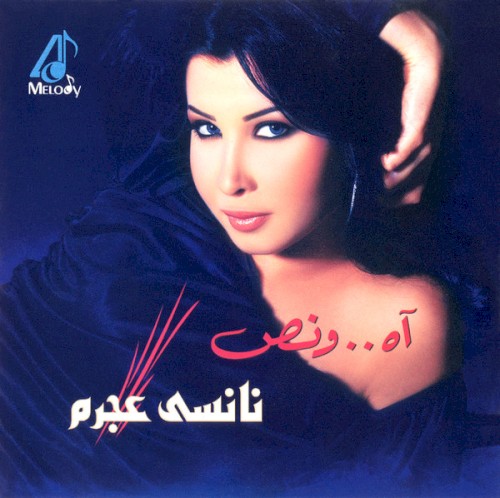 آه...و ١/٢封面