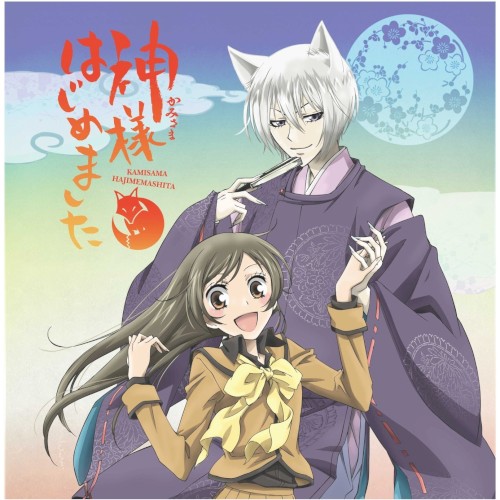 Kamisama Hakimemashita封面