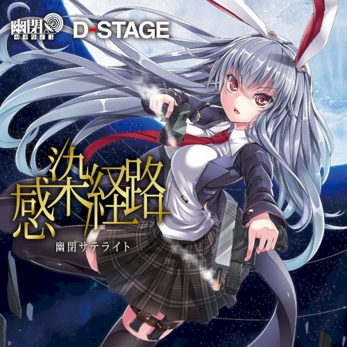 感染経路封面