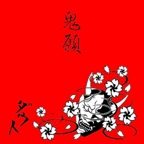 鬼願封面