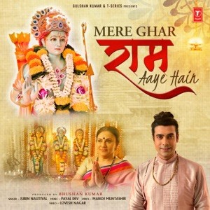 Mere Ghar Ram Aaye Hain封面