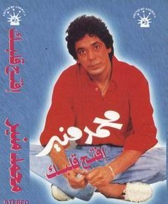 Eftah Albak افتح قلبك封面