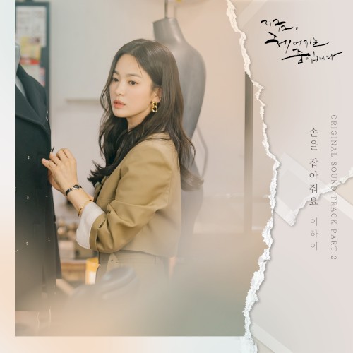 Now, We Are Breaking Up (Original Television Soundtrack), Pt. 2封面