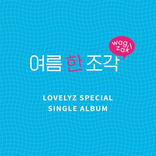 여름 한 조각封面