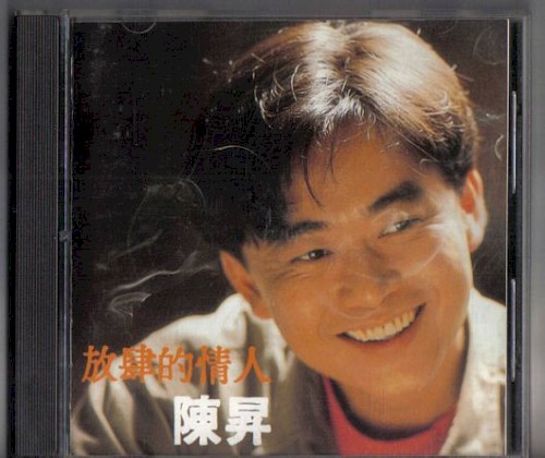 放肆的情人封面
