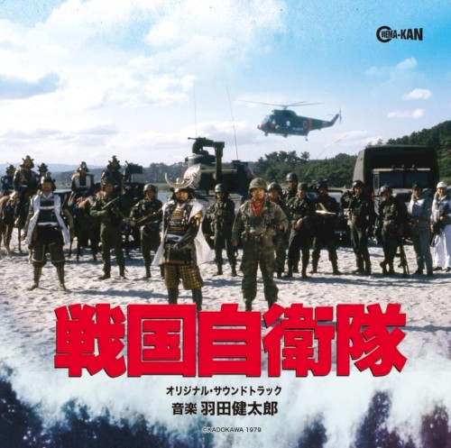 戦国自衛隊 オリジナル・サウンドトラック封面