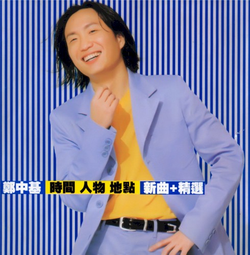 時間 人物 地點封面