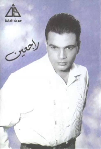 Ragein راجعين封面