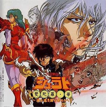 天空戦記シュラト 曼陀羅·華封面