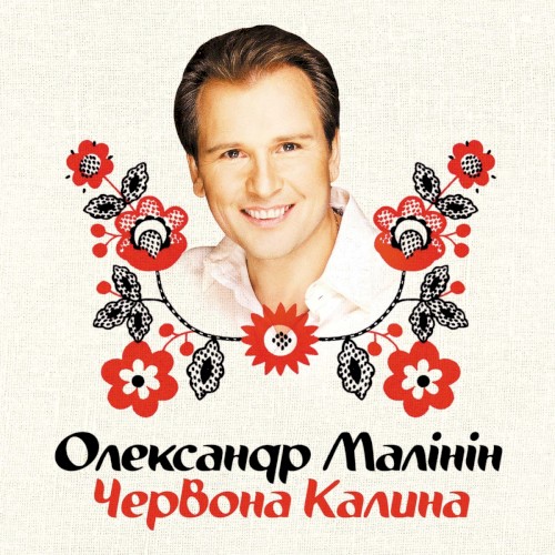 Червона калина封面