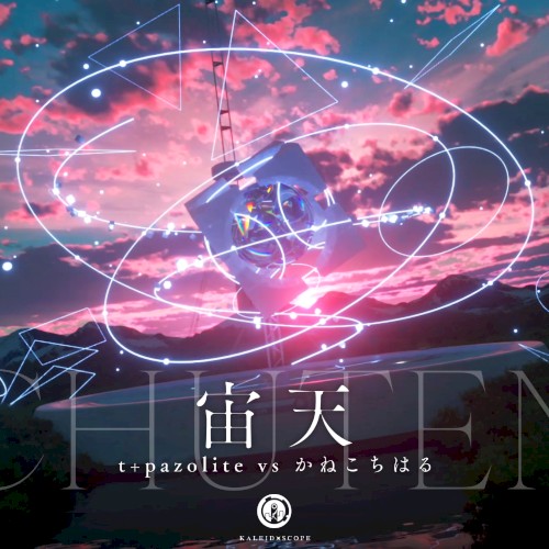 宙天封面