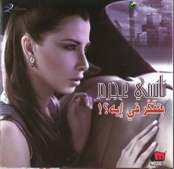 Betfakkar Fi Eih بتفكر في إيه؟封面