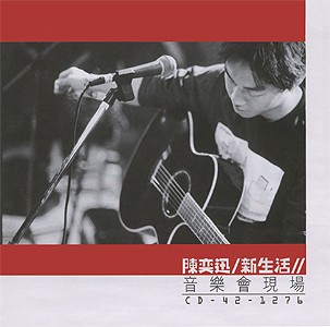 新生活音樂會現場封面