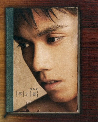 笑忘書封面