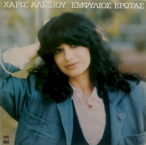 Εμφύλιος έρωτας封面