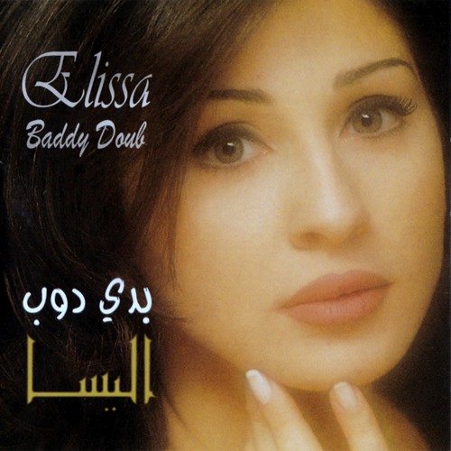 Baddy Doub بدي دوب封面