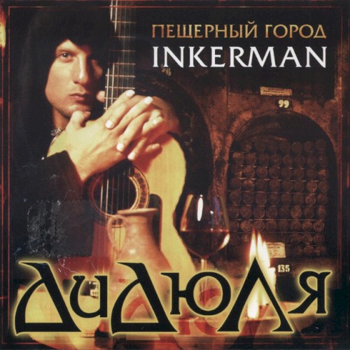 Пещерный город Inkerman封面