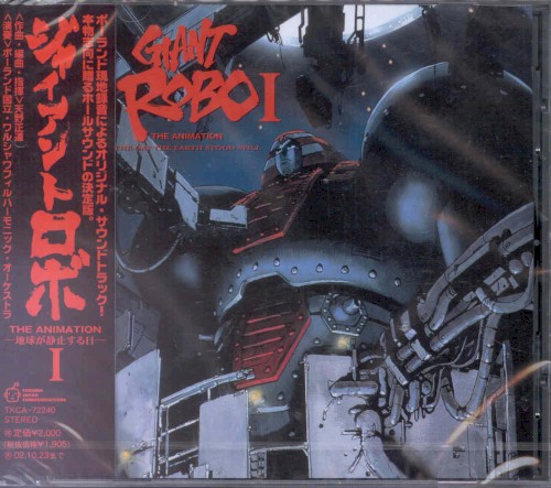 ジャイアントロボ THE ANIMATION -地球が静止する日- ORIGINAL SOUND TRACK I封面