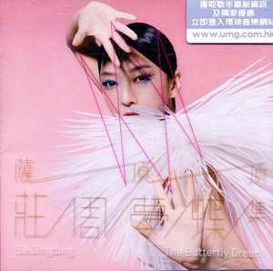 The Butterfly Dream 庄周梦蝶集封面
