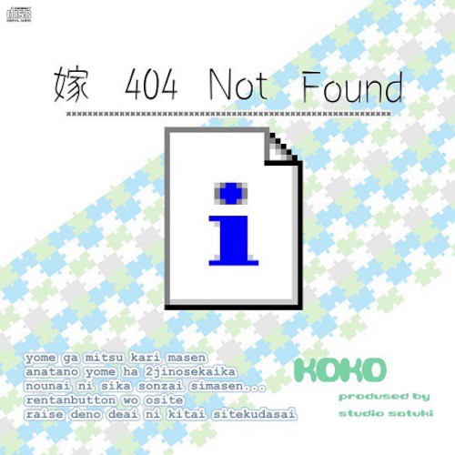 嫁 404 Not Found封面