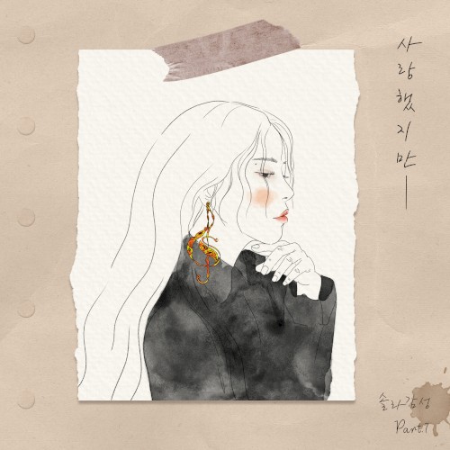 솔라감성 Part.7封面