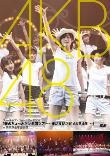 AKB48 春のちょっとだけ全国ツアー 〜まだまだだぜAKB48!〜 in 東京厚生年金会館封面