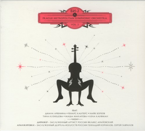 Би-2 & Prague Metropolitan Symphonic orchestra VOL. 2封面