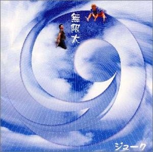無限大封面
