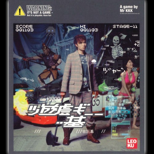 遊戲 基封面