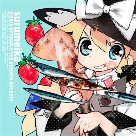 surumeika-封面