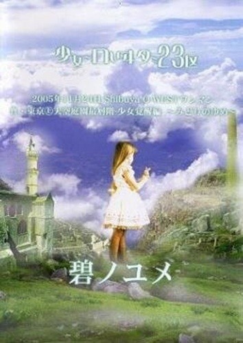 碧ノユメ封面