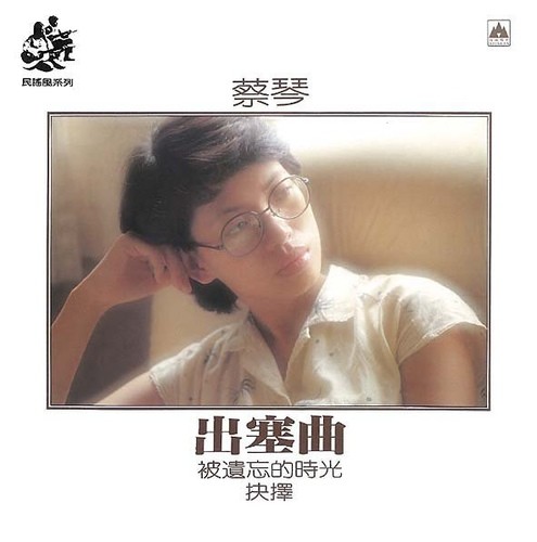 出塞曲封面