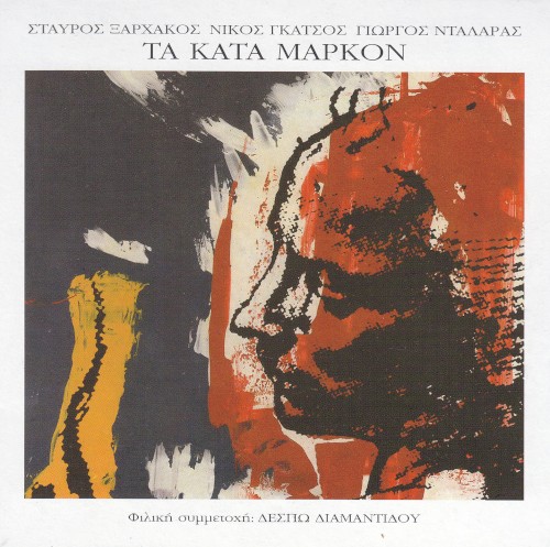 Τα κατά Μάρκον封面