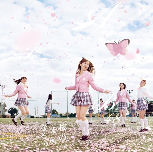 桜の木になろう封面