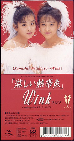 淋しい熱帯魚封面