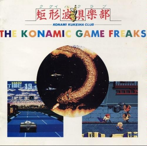 コナミック・ゲーム・フリークス封面