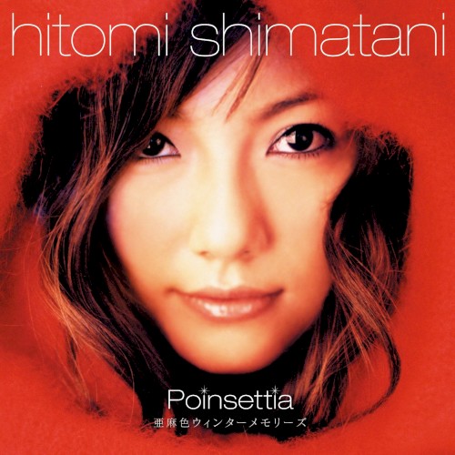 Poinsettia ～亜麻色ウィンターメモリーズ～封面