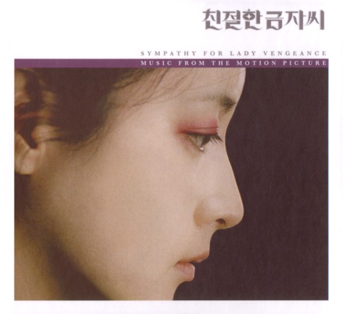 친절한 금자씨封面