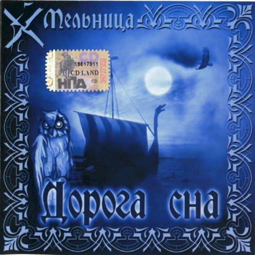 Дорога сна封面
