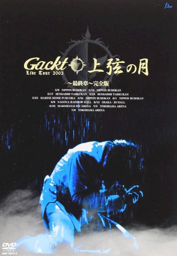Gackt Live Tour 上弦の月 最終章封面