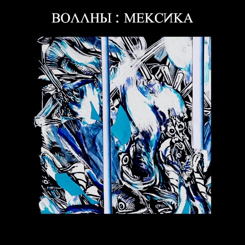 Мексика封面