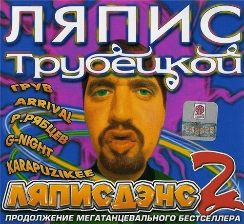 Ляписдэнс 2封面