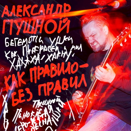 Как правило – без правил!封面