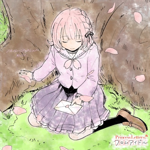 Princess Letter(s)! フロムアイドル リトル・シークレット封面